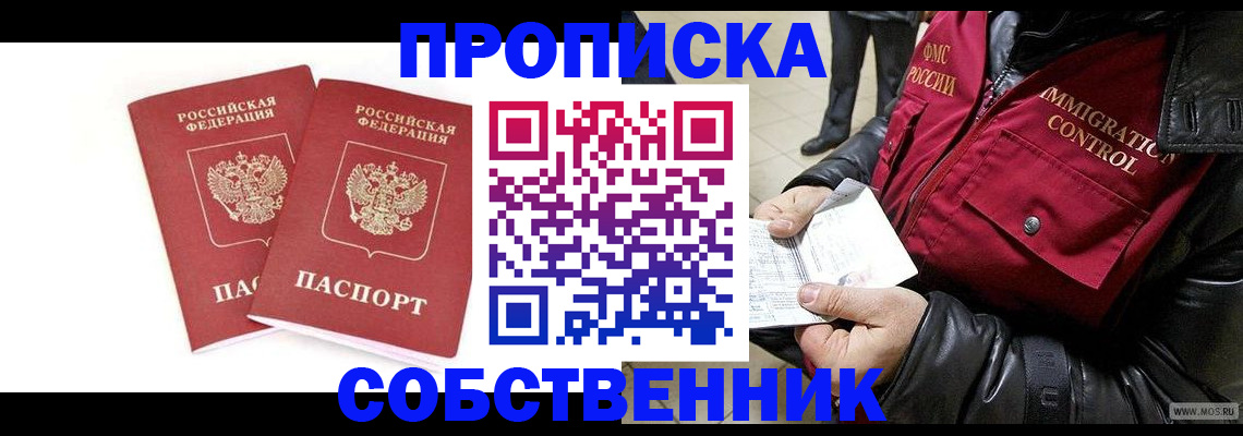 прописка паспорт в Богородске