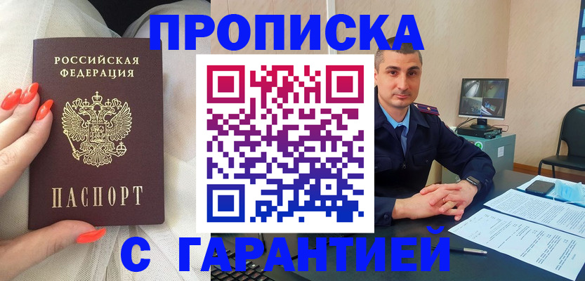 прописка для работы в Богородске