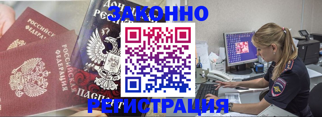 прописка штамп в Богородске