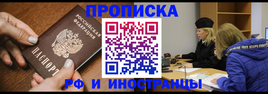 временная регистрация для школы в Богородске